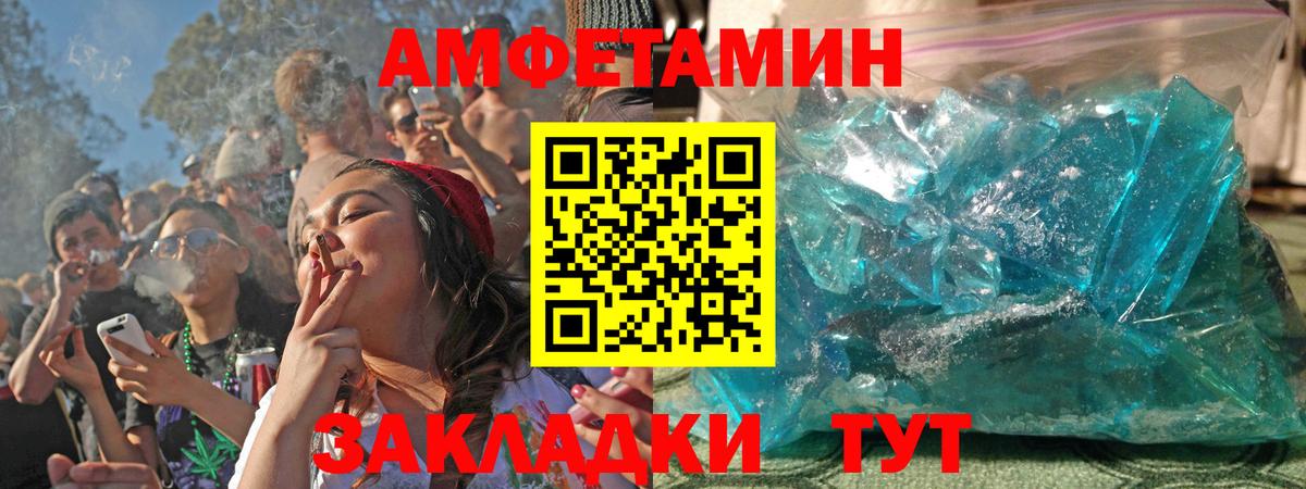 Amphetamine Розовый Рыбинск