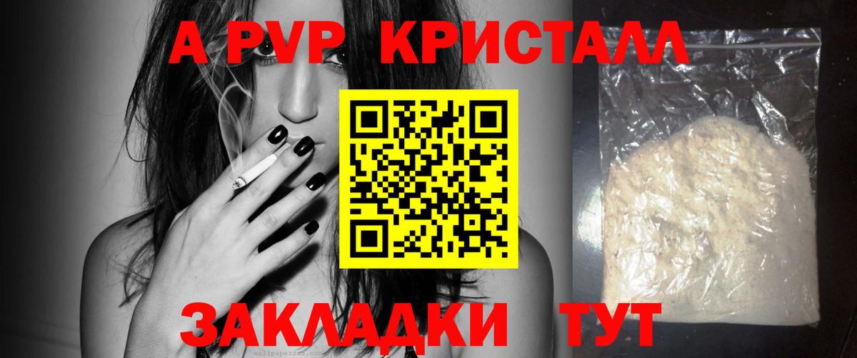A-PVP Crystall  Alpha PVP VHQ  Рыбинск  Alfa_PVP Соль  Alpha PVP  Вход с VPN 