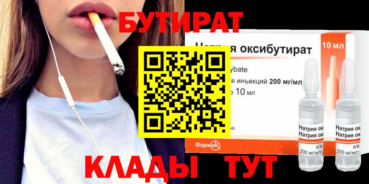 БУТИРАТ  БУТИРАТ бутик  Вход с VPN  Рыбинск 