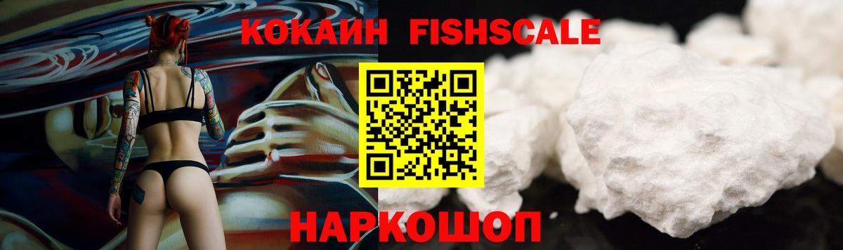 Рыбинск  Кокаин Перу  COCAIN FishScale  Вход с VPN 