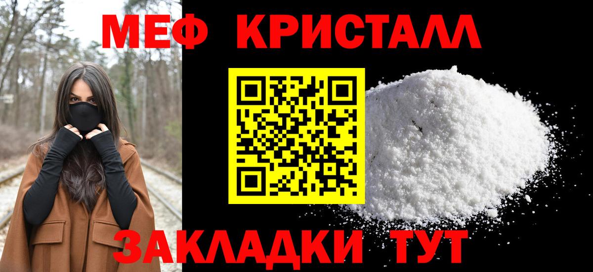 Меф кристаллы Рыбинск
