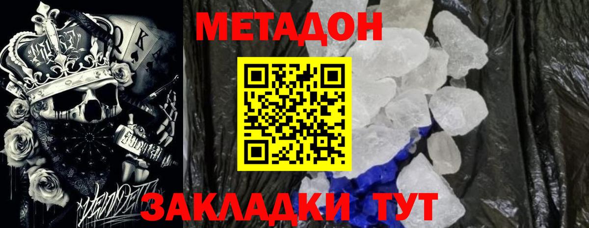 МЕТАДОН methadone Рыбинск