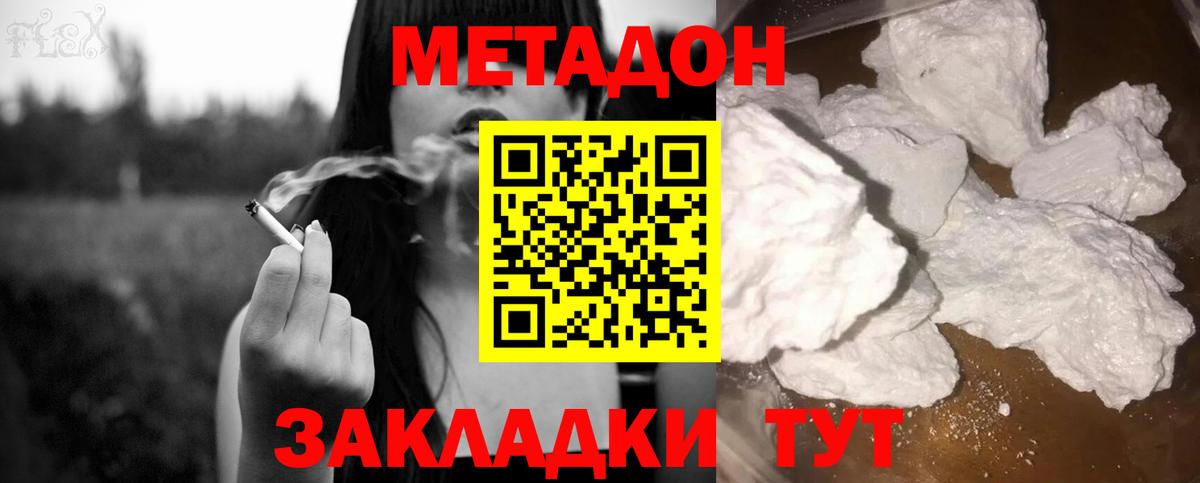 Рыбинск  МЕТАДОН белоснежный  Вход с VPN  МЕТАДОН methadone 